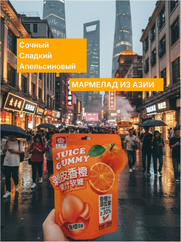 МАРМЕЛАД HUIFENGYUAN СО ВКУСОМ АПЕЛЬСИНА 100г  фото 17