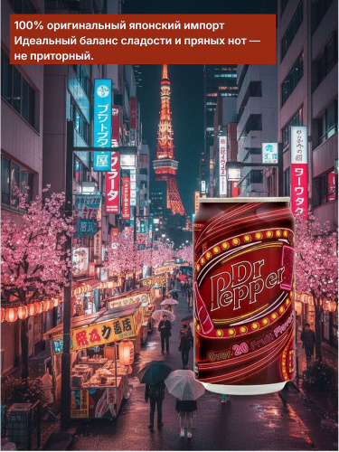 Напиток Dr.Pepper, ж/б 350 мл ЯПОНИЯ фото 31