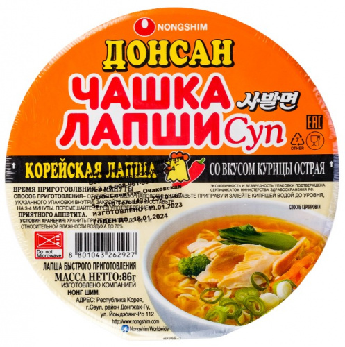 Лапша быстрого приготовления Don San Chicken spicy 86г КОРЕЯ фото 2