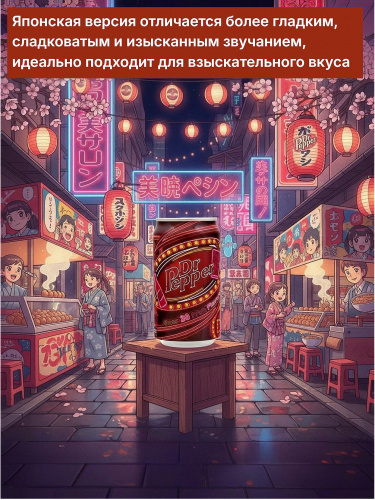 Напиток Dr.Pepper, ж/б 350 мл ЯПОНИЯ фото 34