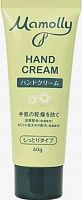 Крем для рук Kumano CosmeStation "Mamolly" увлажняющий цветочно-травяной аромат туба 60г ЯПОНИЯ