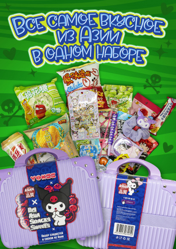 Набор сладостей Yokee box Kuromi с подарком фото 2