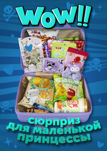 Набор сладостей Yokee box Kuromi с подарком фото 4
